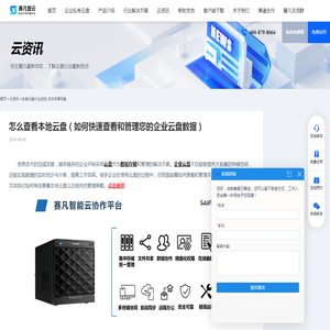 怎么查看本地云盘（如何快速查看和管理您的企业云盘数据） - 赛凡智云