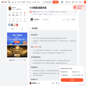 十大管理过程和作用_十大管理过程组的作用-CSDN博客
