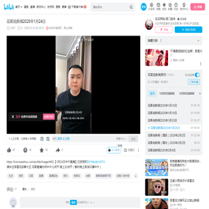 花哥说新闻2025年1月24日_哔哩哔哩_bilibili