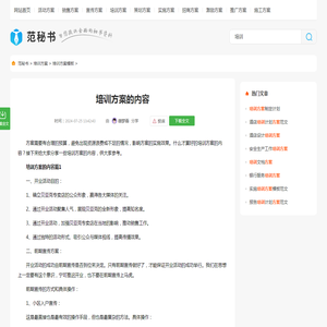 培训方案的内容（8篇内容范文）