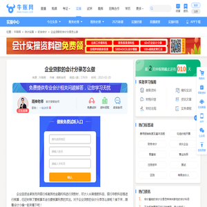 企业贷款的会计分录怎么做-牛账网