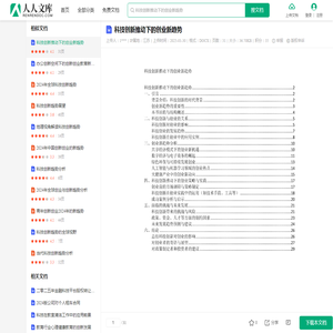 科技创新推动下的创业新趋势.docx - 人人文库