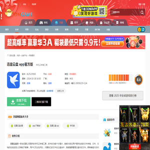 迅雷云盘app官方版下载安装-迅雷云盘app官方版最新版下载v8.15.0.9305_3DM手游