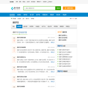 禀赋不足的症状起因文章_症状库_复禾健康