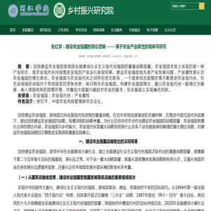 张红宇：建设农业强国的理论逻辑 —— 基于农业产业属性的观察与研究