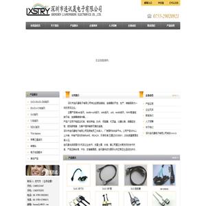 深圳市连讯晟电子有限公司――sas,sata,esata,usb,hdml,wire harness,转接头,连接头数据线