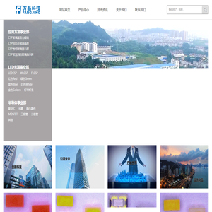 方晶科技-微型半导体集成电路,LEDCSP,WLCSP,FLCSP