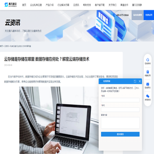 云存储是存储在哪里 数据存储在何处？解密云端存储技术 - 赛凡智云