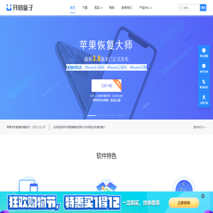 苹果恢复大师官网_苹果手机数据恢复软件_免费版数据恢复软件下载