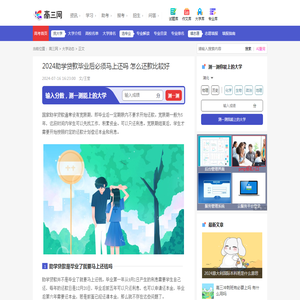 2024助学贷款毕业后必须马上还吗 怎么还款比较好_高三网