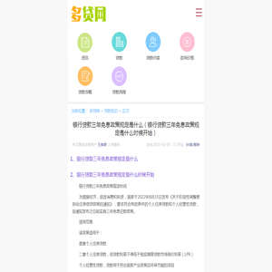 银行贷款三年免息政策规定是什么（银行贷款三年免息政策规定是什么时候开始）-多贷网