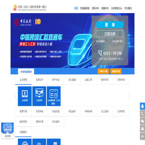 中国(河北)国际贸易单一窗口