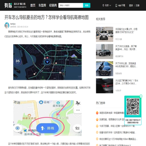 开车怎么导航要去的地方？怎样学会看导航高德地图-有驾