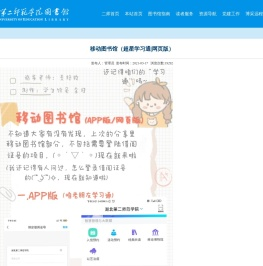 移动图书馆（超星学习通|网页版）