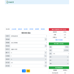 等额本息计算器2025 - 房贷计算器2025年最新版