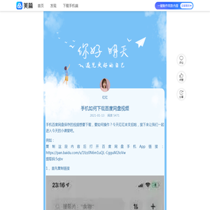 手机如何下载百度网盘视频