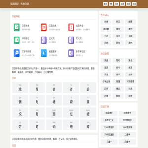 字典_词典_成语_诗词名句-字词句