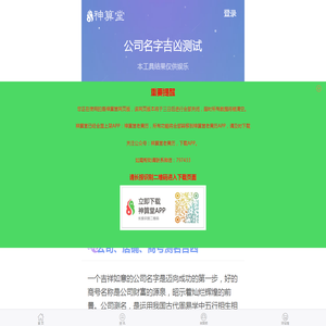 免费公司测名_公司名字测试_公司名称测算_神算堂