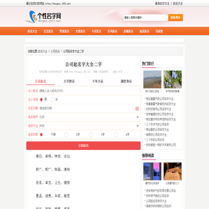 公司起名字大全二字 - 个性名字网