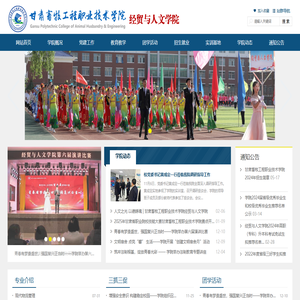 经贸与人文学院