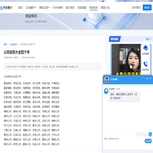 公司名称大全四个字-创业萤火