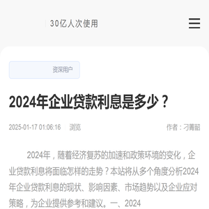 2024年企业贷款利息是多少？-催收科普