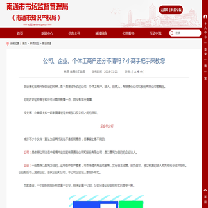 公司、企业、个体工商户还分不清吗？小商手把手来教您-南通市市场监督管理局