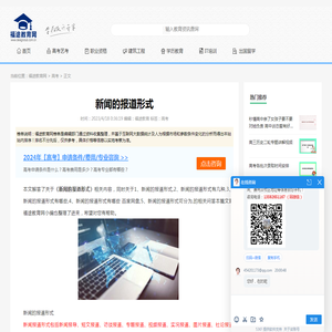 新闻的报道形式_福途教育网