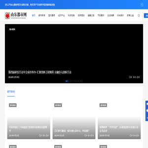 山东都市网 - 聚焦山东新闻