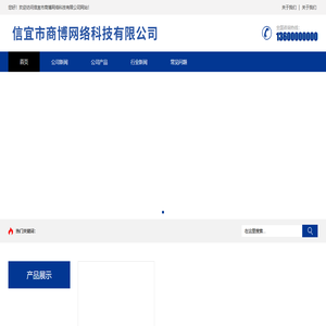 信宜市商博网络科技有限公司