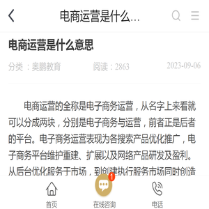 电商运营是什么意思_奥鹏教育