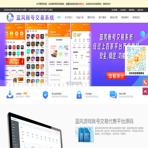 游戏账号交易代售平台系统APP/小程序源码_游戏账号交易代售平台APP/小程序开发/定制/搭建 - 蓝风源码