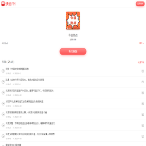 今日热点在线收听-mp3全集-蜻蜓FM听头条