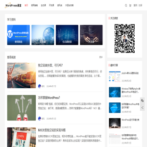 WordPress课堂 - 助你轻松掌握WordPress