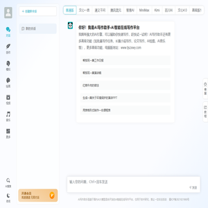 AI写作助手-AI智能在线写作平台