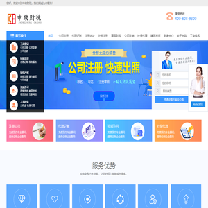 成都代理记账公司_成都注册公司_工商代理 - 中政财税
