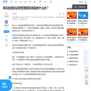真实的医院运营管理部到底是做什么的？|医院|运营管理部|主导工作|岗位|-健康界