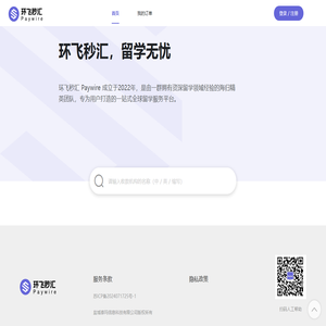 环飞秒汇官网 | Paywire