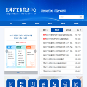 江苏省工业信息中心（江苏软考）