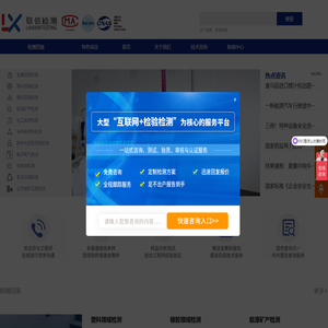 联信检测（江苏）有限公司