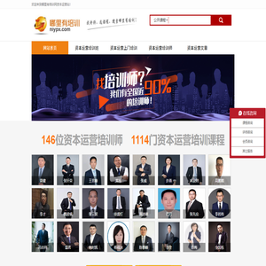 资本运营培训班_知名资本运营类讲师、机构，企业资本运营内训课程-资本运营培训网