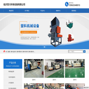 塑料造粒机,塑料颗粒机,临沂百川环保设备有限公司