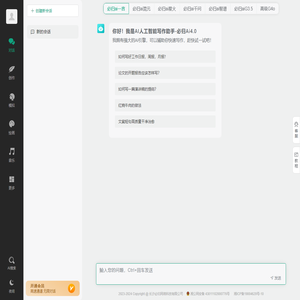 AI人工智能写作助手-必归Ai4.0