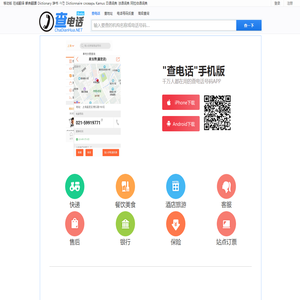 电话号码查询_电话号码大全_电话手机号码归属地查询--查电话网