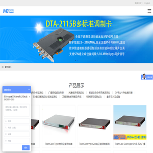 迪维贝公司_深圳TeamCast调制器_CDM570A调制解调器厂家_DvBei迪维贝科技