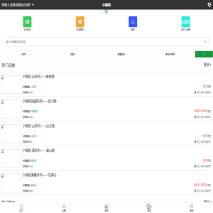 小庭院--互联网乡村住宅交易平台