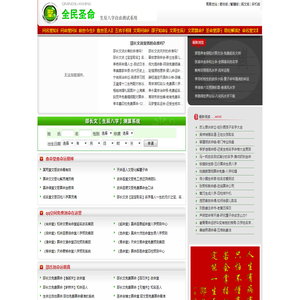 =★= 全民圣命_邵氏灵魂救度室_邵老师圣人救命_文哥自由查命系统