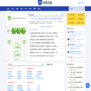 开源项目,开源代码,开源文档,开源新闻,开源社区_深度开源