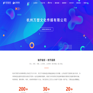 杭州网站建设_杭州网站设计_网络推广公司_VI标志设计_杭州万塑文化传媒有限公司