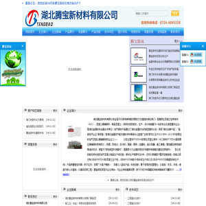 首页 -湖北腾宝新材料有限公司